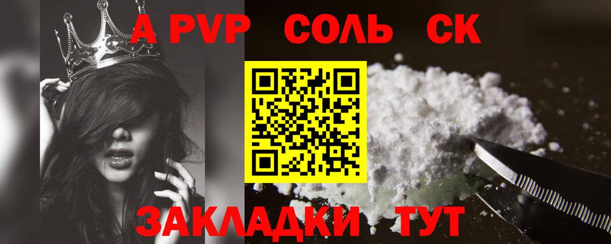 Alpha-PVP Соль Зеленокумск
