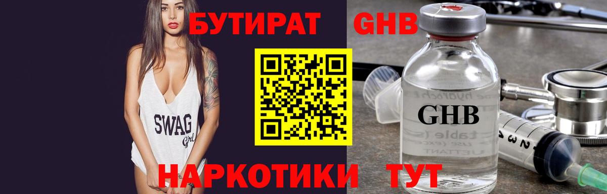 Зеленокумск  БУТИРАТ жидкий экстази  Вход с VPN 