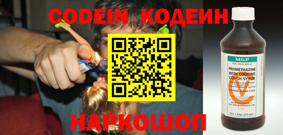 Зеленокумск  Кодеин Purple Drank  Вход с VPN  Codein напиток Lean (лин) 