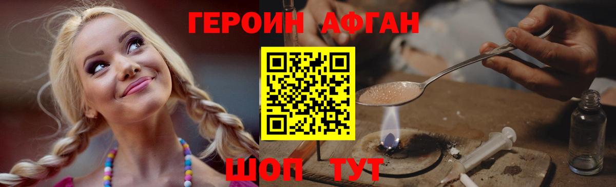 ГЕРОИН хмурый  Вход с VPN  Зеленокумск 