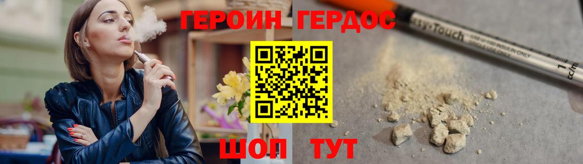 ГЕРОИН Heroin Зеленокумск
