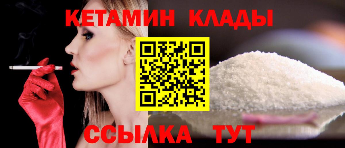 Зеленокумск  КЕТАМИН VHQ  Вход с VPN 