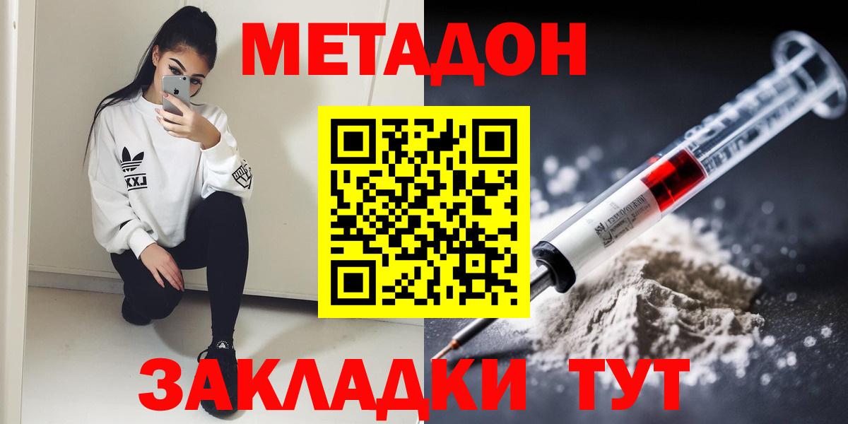 МЕТАДОН кристалл Зеленокумск