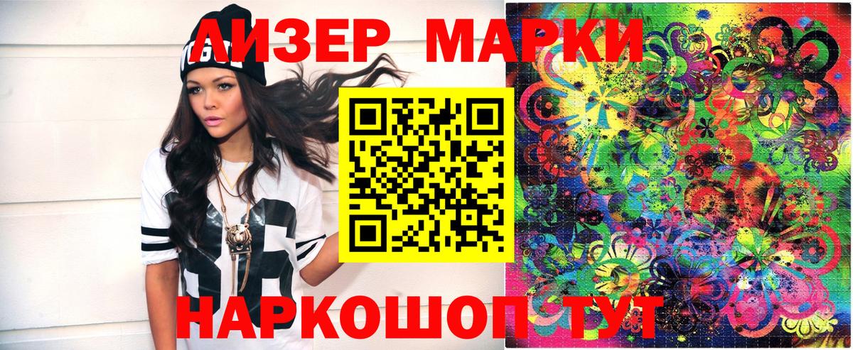 Наркотические марки 1500мкг Зеленокумск