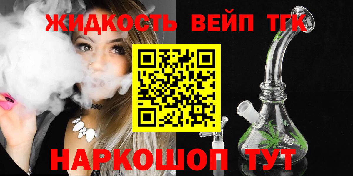 Дистиллят ТГК жижа  Вход с VPN  Дистиллят ТГК вейп с тгк  Зеленокумск 